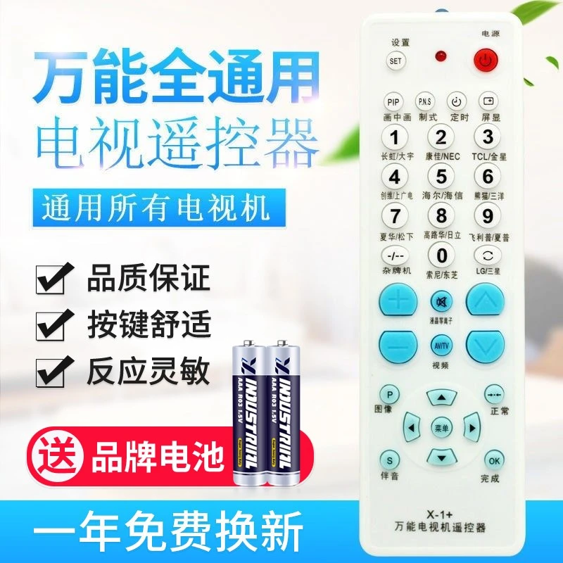 万能电视机遥控器通用适用所有新老/液晶/智能网络/等离子全部电