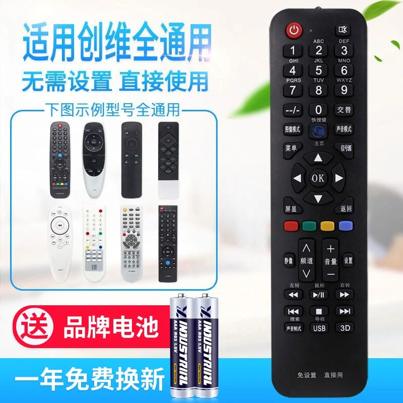 万能通用适用创维液晶电视机遥控器支持智能网络液晶免设置使用