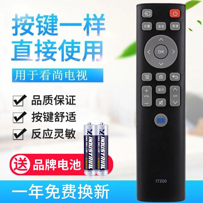 适用CAN看尚电视遥控器IT200 IT160 F55 V50 C42/C43/C49SD320