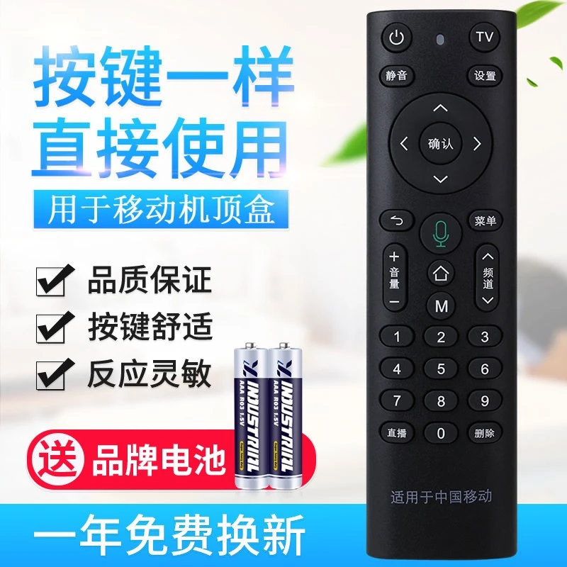 适用中国移动机顶盒遥控器魔百盒和M201-2 M301H CM201-2 无语音