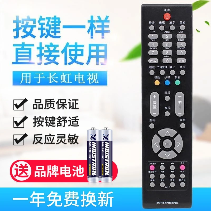 适用长虹电视机遥控器 RP57L RP57HB RP57H RP57G RP57AX RP57B