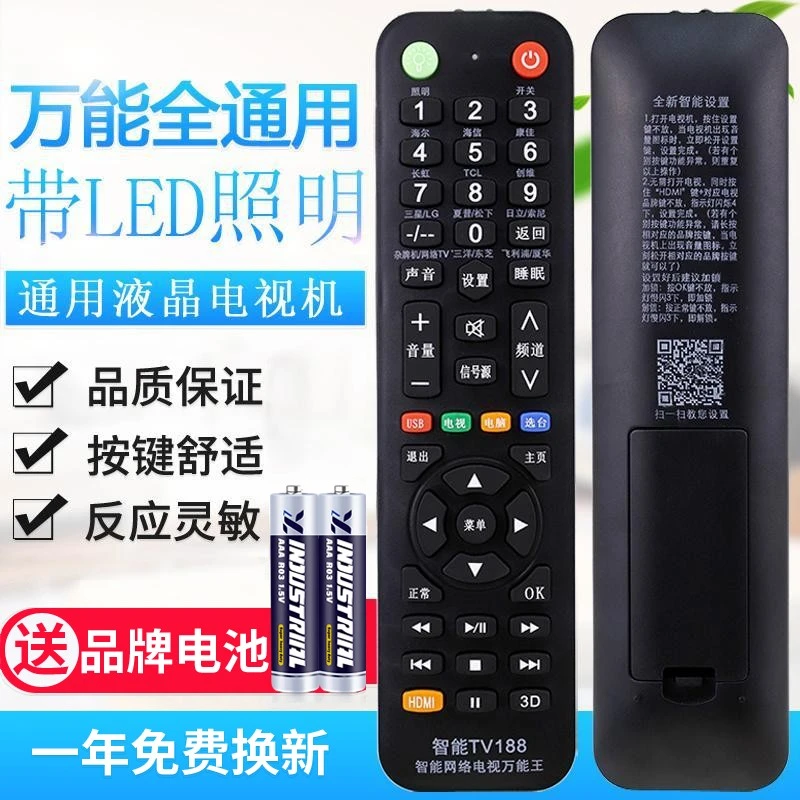 带照明万能液晶电视机遥控器通用适用创维长虹康佳海信TCL海尔三
