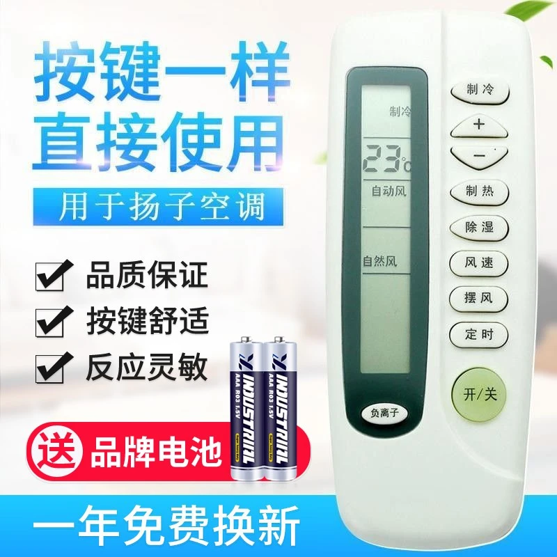 适用YAIR扬子空调遥控器 可替扬子家用挂机遥控 扬子同外形通用