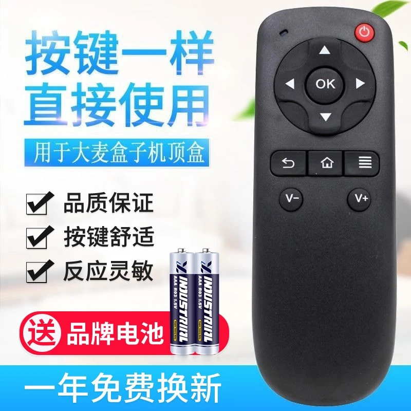 适用大麦DOMYBOX盒子遥控器DMR-02C DM4036长城宽带专用