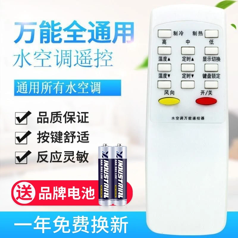万能柜机水空调遥控器无屏幕全通用 常用免设置 使用前看背面说明