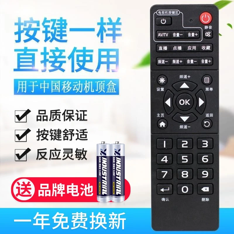 适用中国移动 易视TV机顶盒遥控器 通用IS-E5-NLW/NGW/LW/GW/NGH
