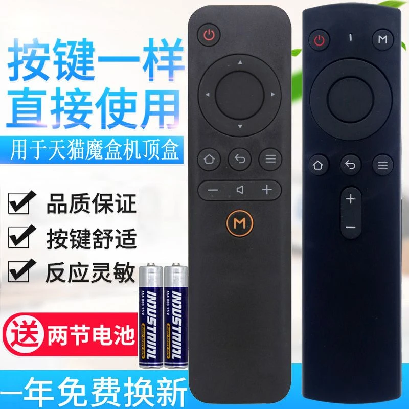 适用天猫魔盒遥控器1S+ 3Pro M10 M11/12 M13 M16S/C/M17网络机机