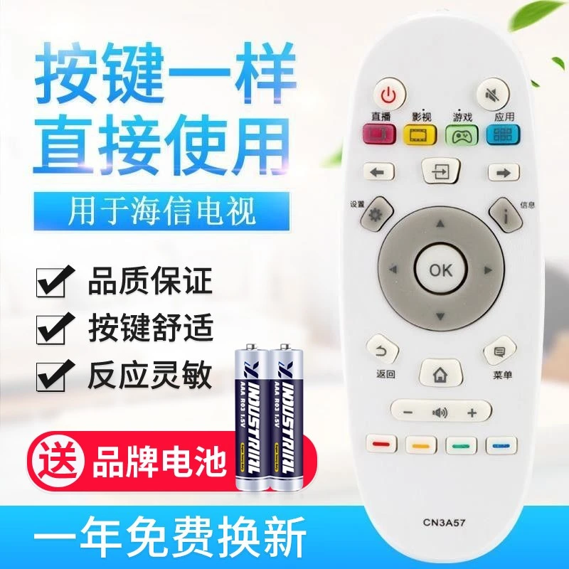 适用海信电视机遥控器通用型号CN3A57摇控55EC620UA