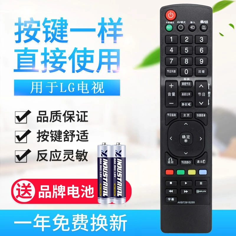 适用LG电视遥控器AKB72915211 AKB72915255 AKB72915256 914220