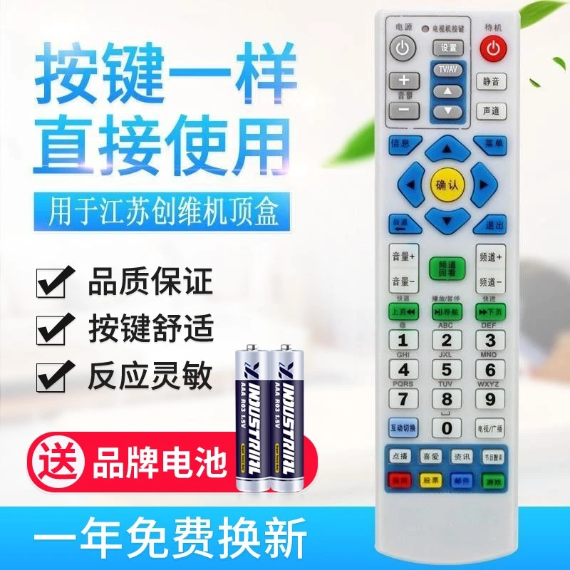 适用江苏有线机顶盒 南京广电 创维 熊猫机顶盒 数字电视遥控器
