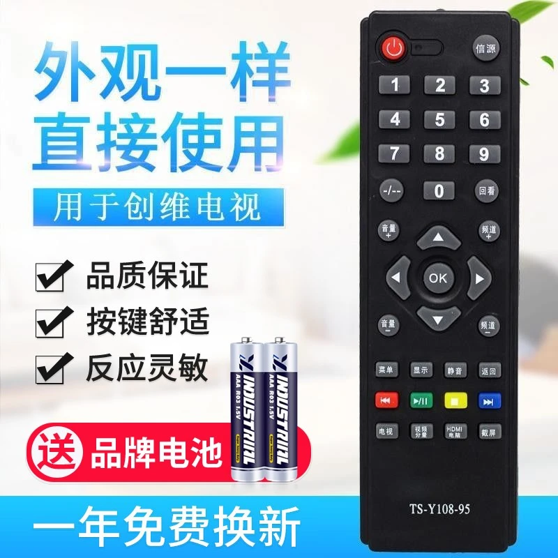 适用创维液晶电视机遥控器 TS-Y108-95 32E200E 32E100E 康佳AOC