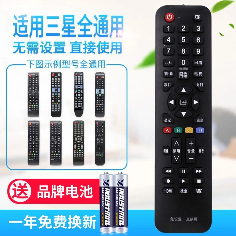 万能通用适用三星电视机遥控器支持智能网络液晶免设置直接使用