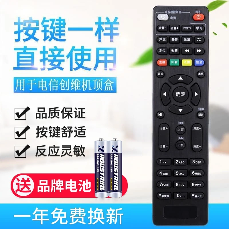 适用中国电信创维网络电视机顶盒遥控器 E2100 E900 E950 C285