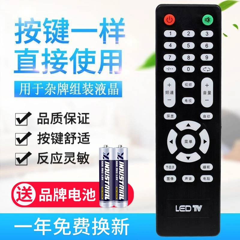 LED TV杂牌组装液晶电视遥控器 V29液晶主板专用杂牌机遥控器