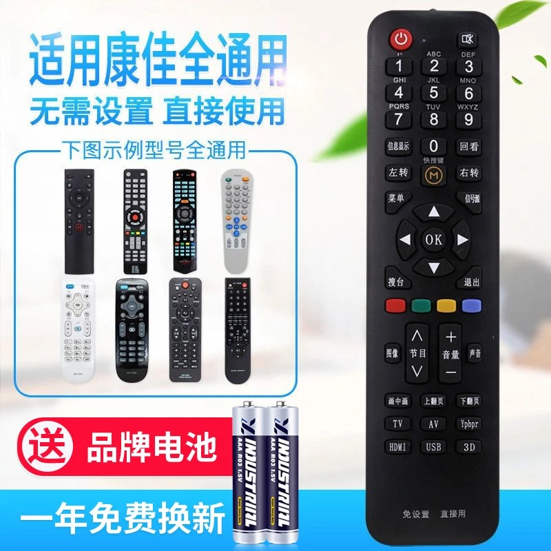 万能通用康佳电视机遥控器支持智能网络液晶免设置直接使用