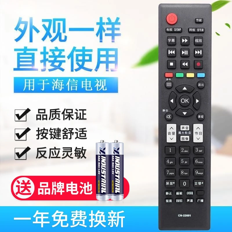 适用海信液晶电视遥控器 CN-22601 CN-22604 22605 22606 22607