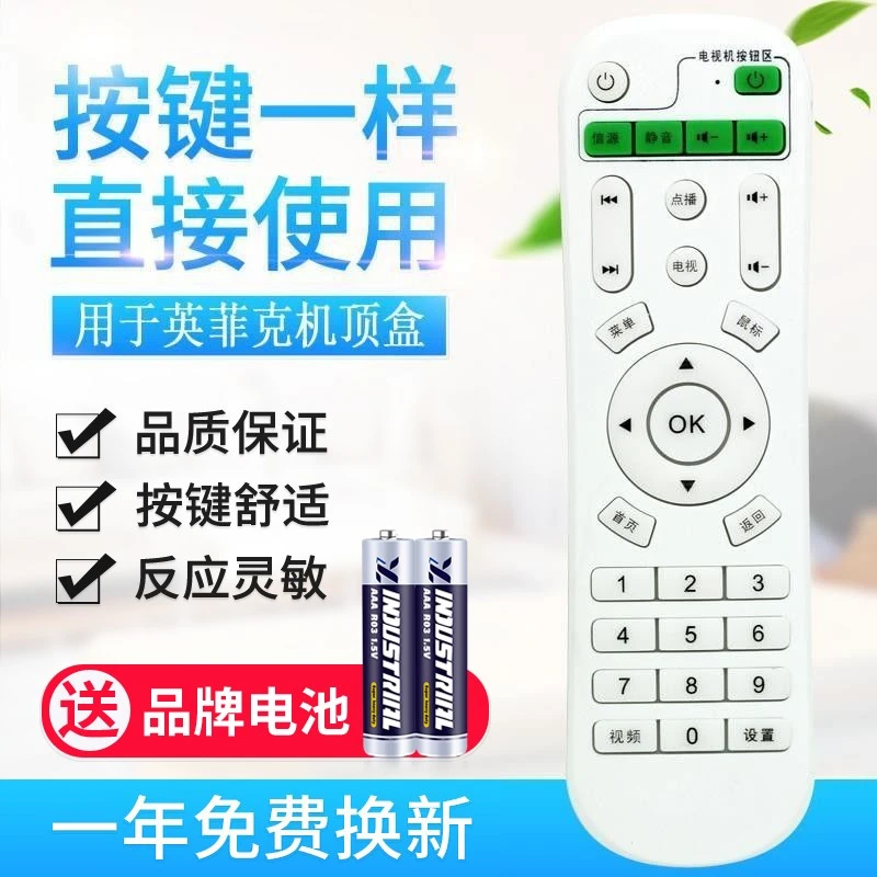 适用英菲克网络机顶盒电视播放遥控器I6 I7 I8 I9 I10 通用