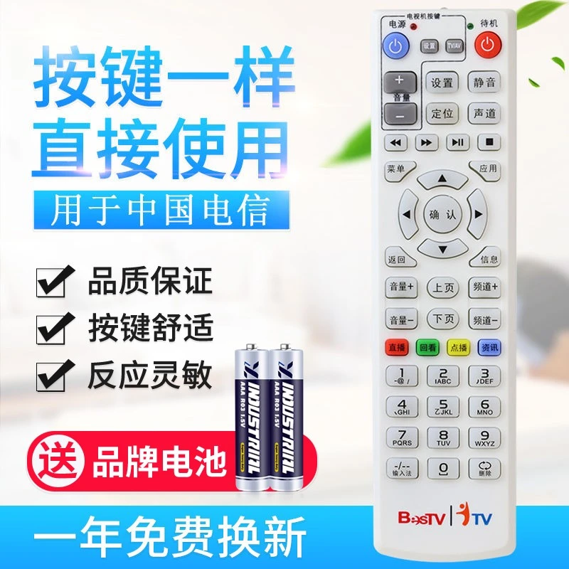 适用中国电 百视通BesTV同洲 COSHIP IPTV N62071网络机顶盒遥