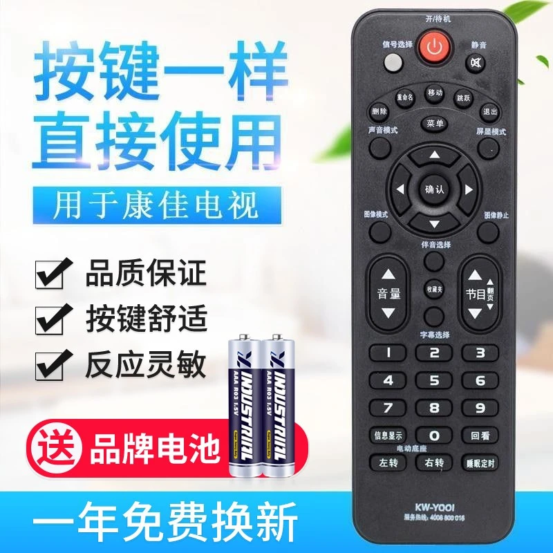 适用康佳液晶电视机遥控器KW-Y001 KW-YOOI LED32F2900CE