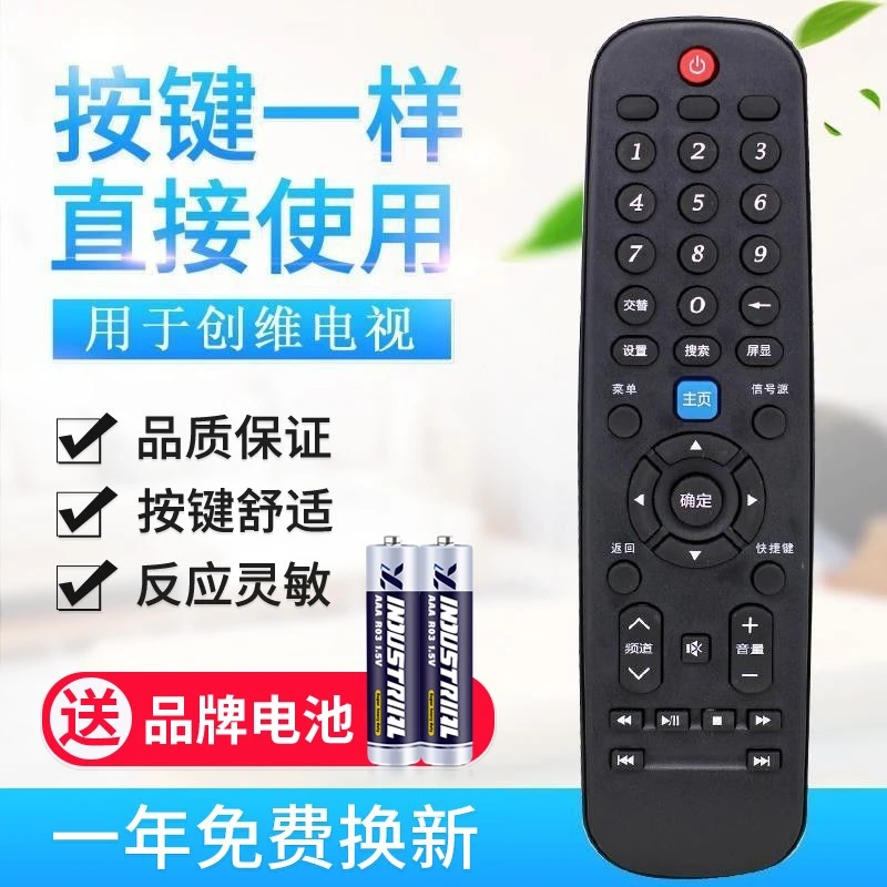 适用创维液晶电视机遥控器 50M5 55M5 50V5 遥控器