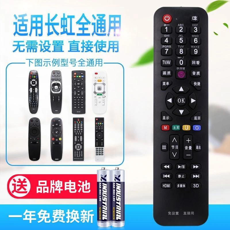 万能通用适用长虹液晶电视机遥控器支持智能网络液晶 免设置 直接