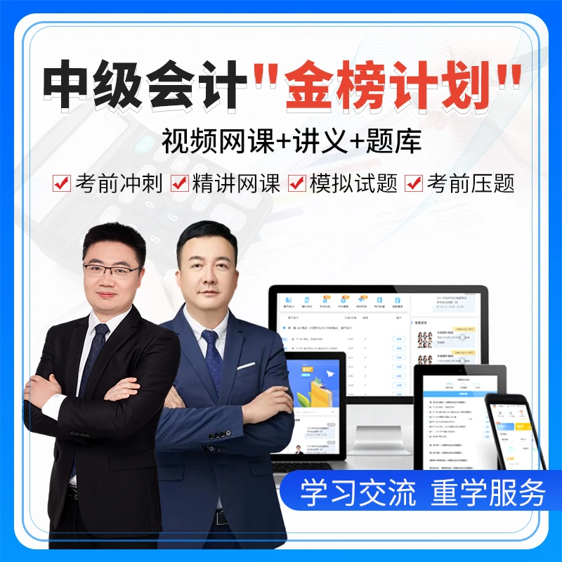 2026中级会计职称考试精讲视频课