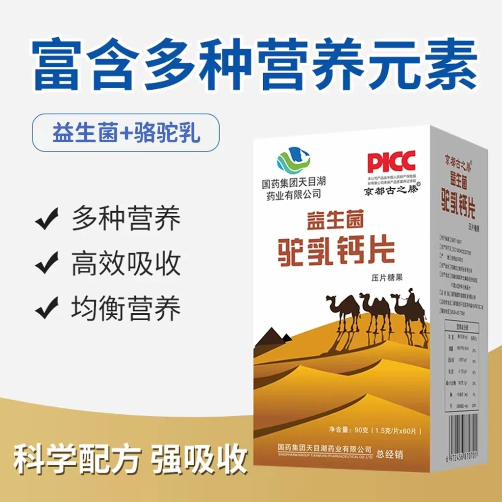 国药天目湖益生菌驼乳钙3盒1.5g*60片辰