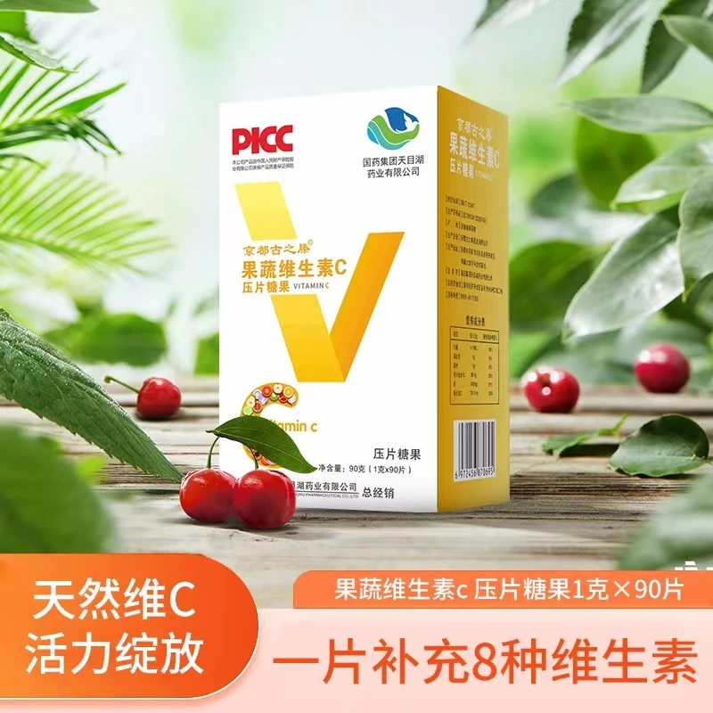 国药集团果蔬维生素C1g*90片拍一发三盒JCY