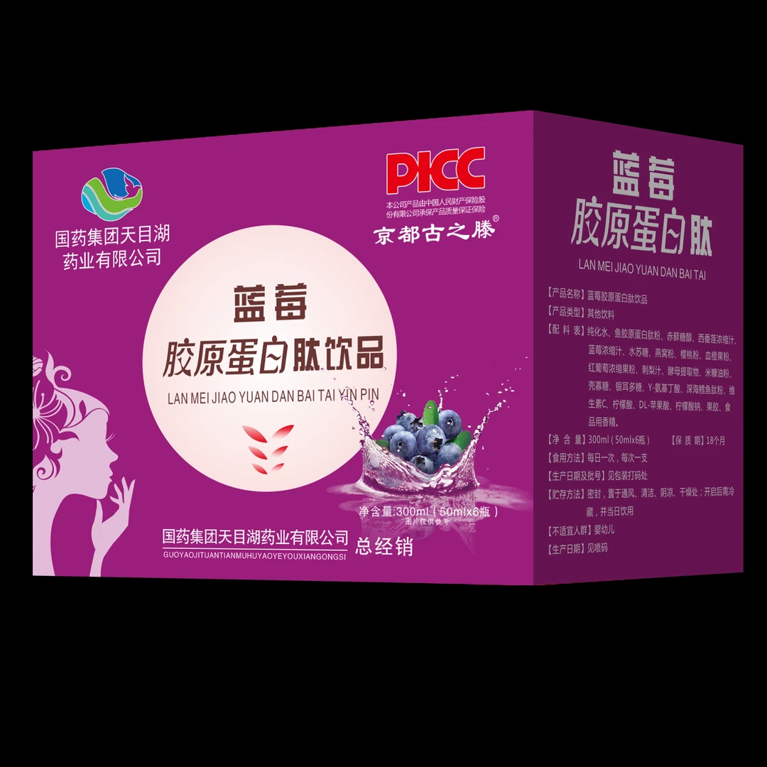 国药天目湖蓝莓胶原蛋白饮50ml*18瓶*3盒 桑