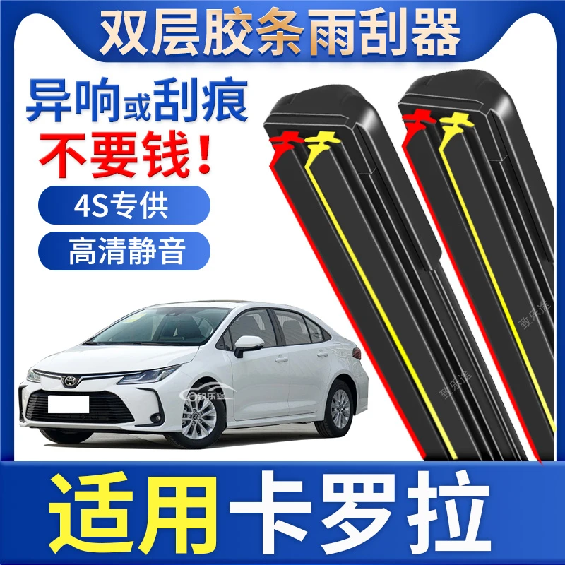适用丰田卡罗拉雨刮器2017款17原装2018年原厂18无骨双胶条雨刷片