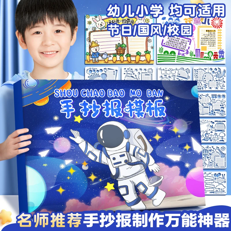 2023款手抄报模板大全镂空A3A4万能通用节日8K塑料小学生全套文具