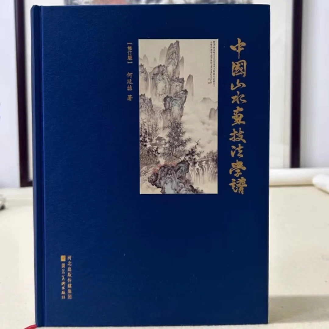 山水画技法教材教学