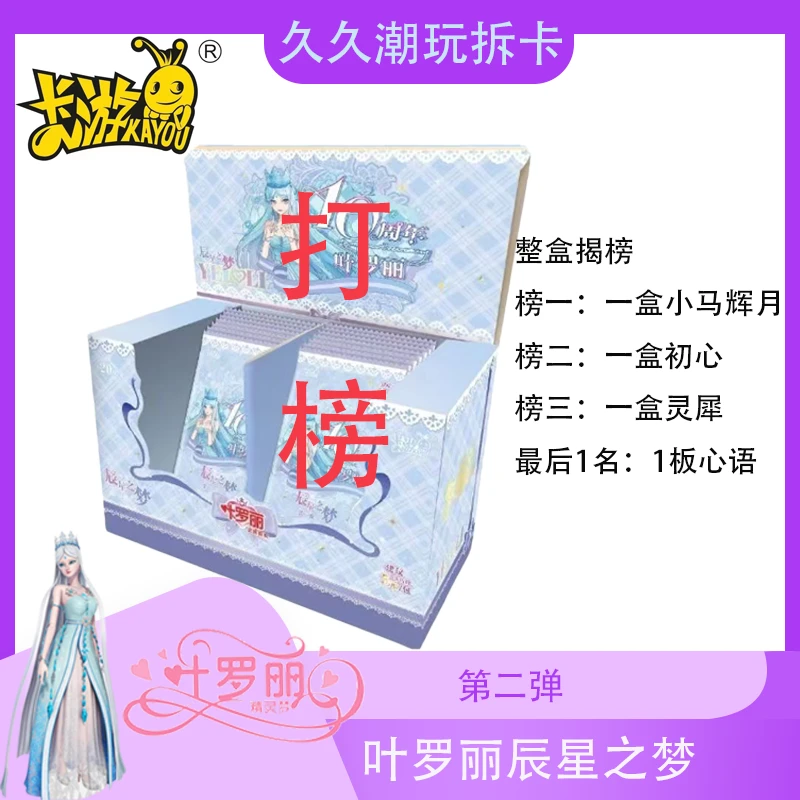 【拆包玩法】卡游正版叶罗丽辰星之梦2弹
