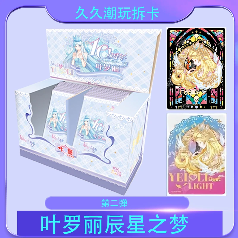 【点盒/中黑窗+卡砖1个】辰星之梦2弹卡游正版叶罗丽第二弹潮玩卡牌