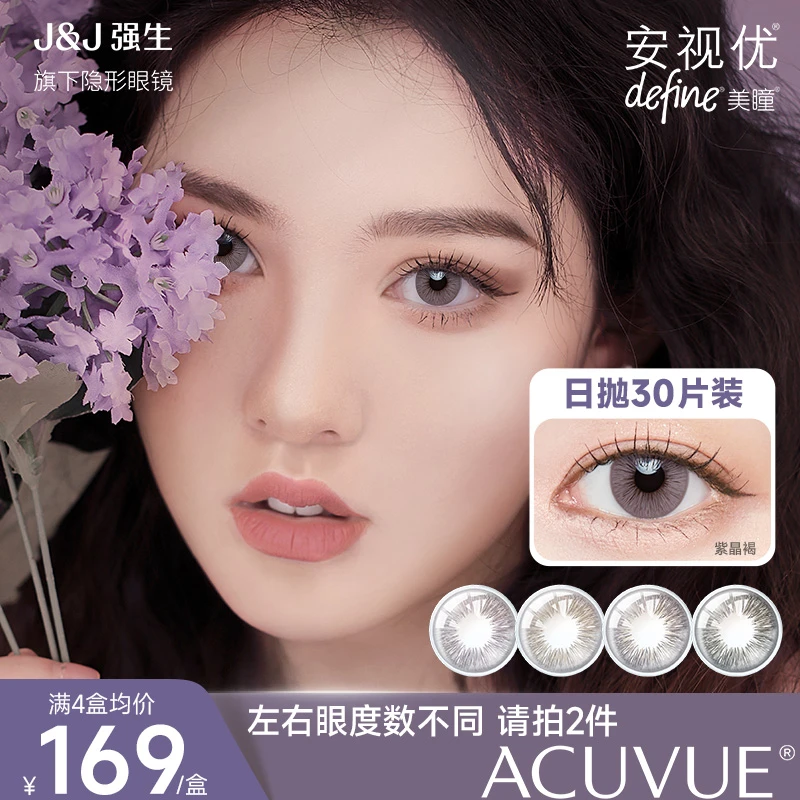 生安视优晶石系列30片水润日抛美瞳隐形眼镜灰色高定