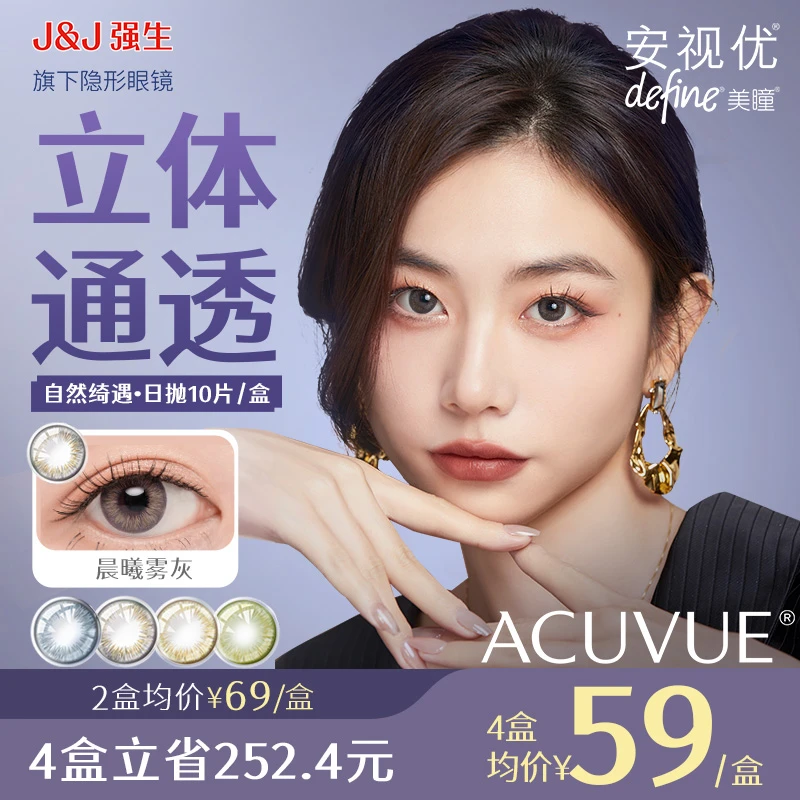 【直播专享】强生ACUVUE/安视优自然绮遇美瞳日抛隐形眼镜美瞳10p