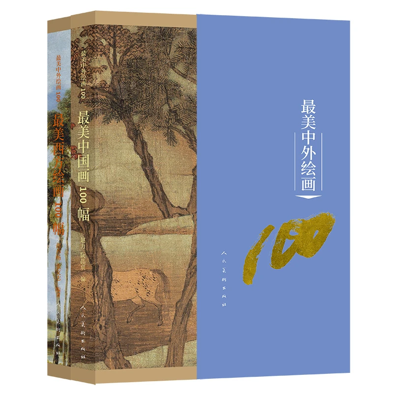 五折套装书籍送笔记本最美中外绘画100全二本