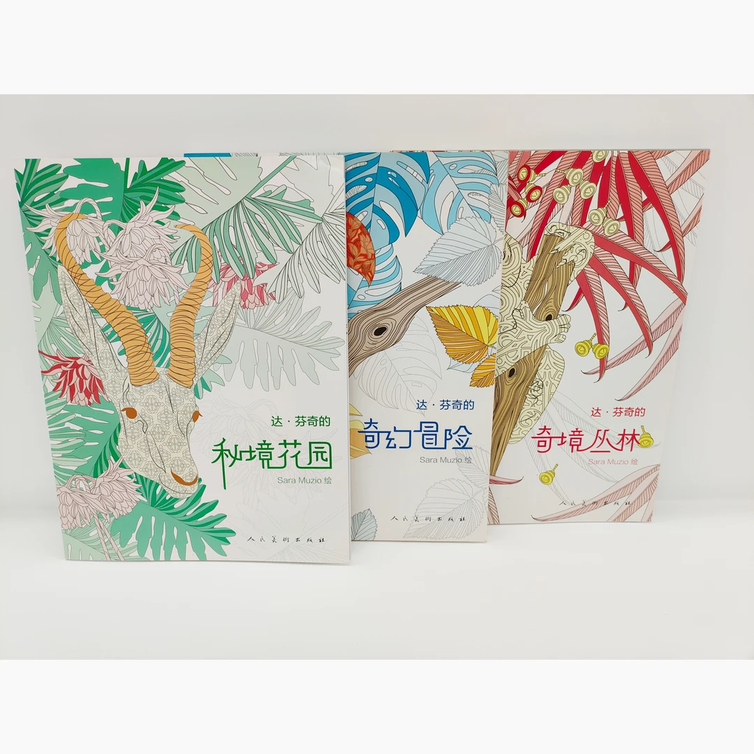 【全3册五折】达芬奇的秘境涂色书 画芯撕开可装裱