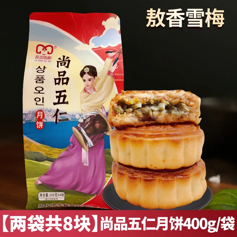 【独立包装款2袋装】敖香雪梅经典月饼延边传统口味中秋月饼400g/袋