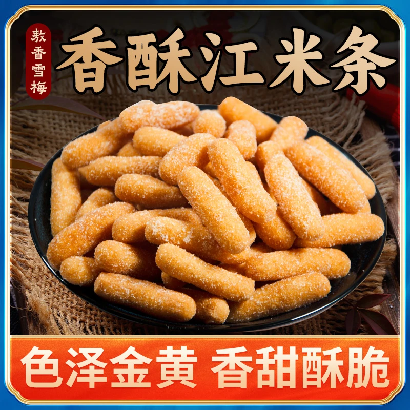 敖香雪梅江米条450g*2包