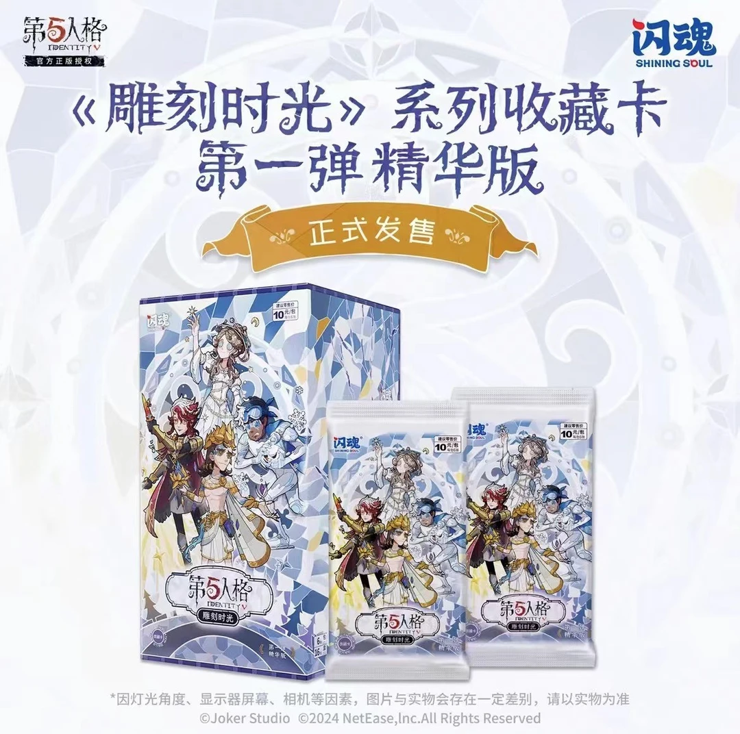 闪魂 第五人格《雕刻时光》第一弹 精华版 卡牌盲盒（默认代拆）