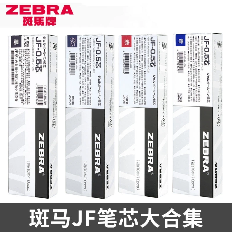 日本ZEEBRA斑马JJ15笔芯JF配套笔芯0.5mm【以直播为准】