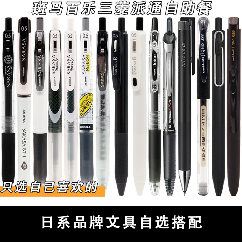【日系中性笔自选合集】斑马百乐三菱派通速干刷题考试中性笔学生用