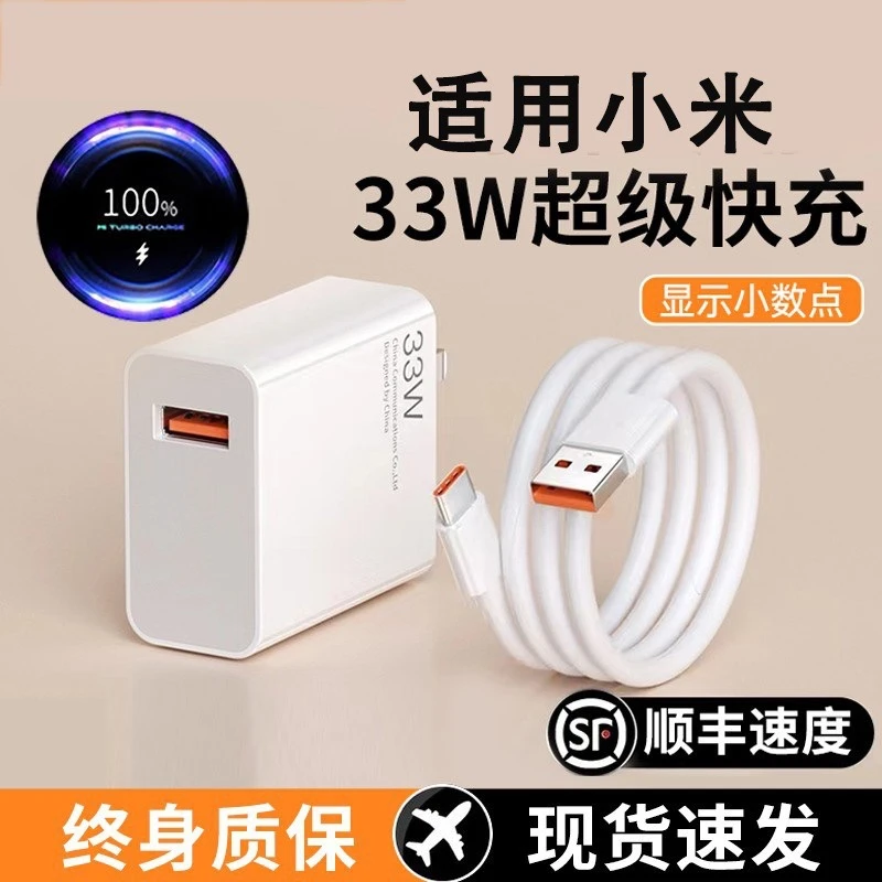 适用33W极速闪充10S/11CC10红米note11/12快充数据线超级快充