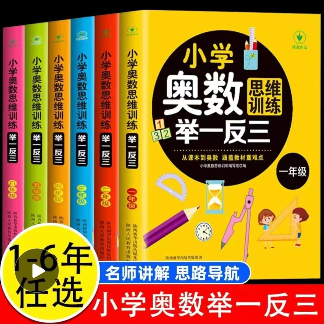 2024小学奥数思维训练举一反三一二三四五六年级数学奥数奥赛教程