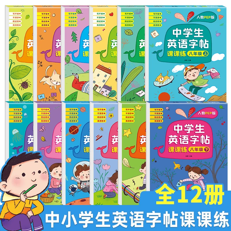 中小学英语同步字帖课课练三四五六七八年级人教版上下册单词练习
