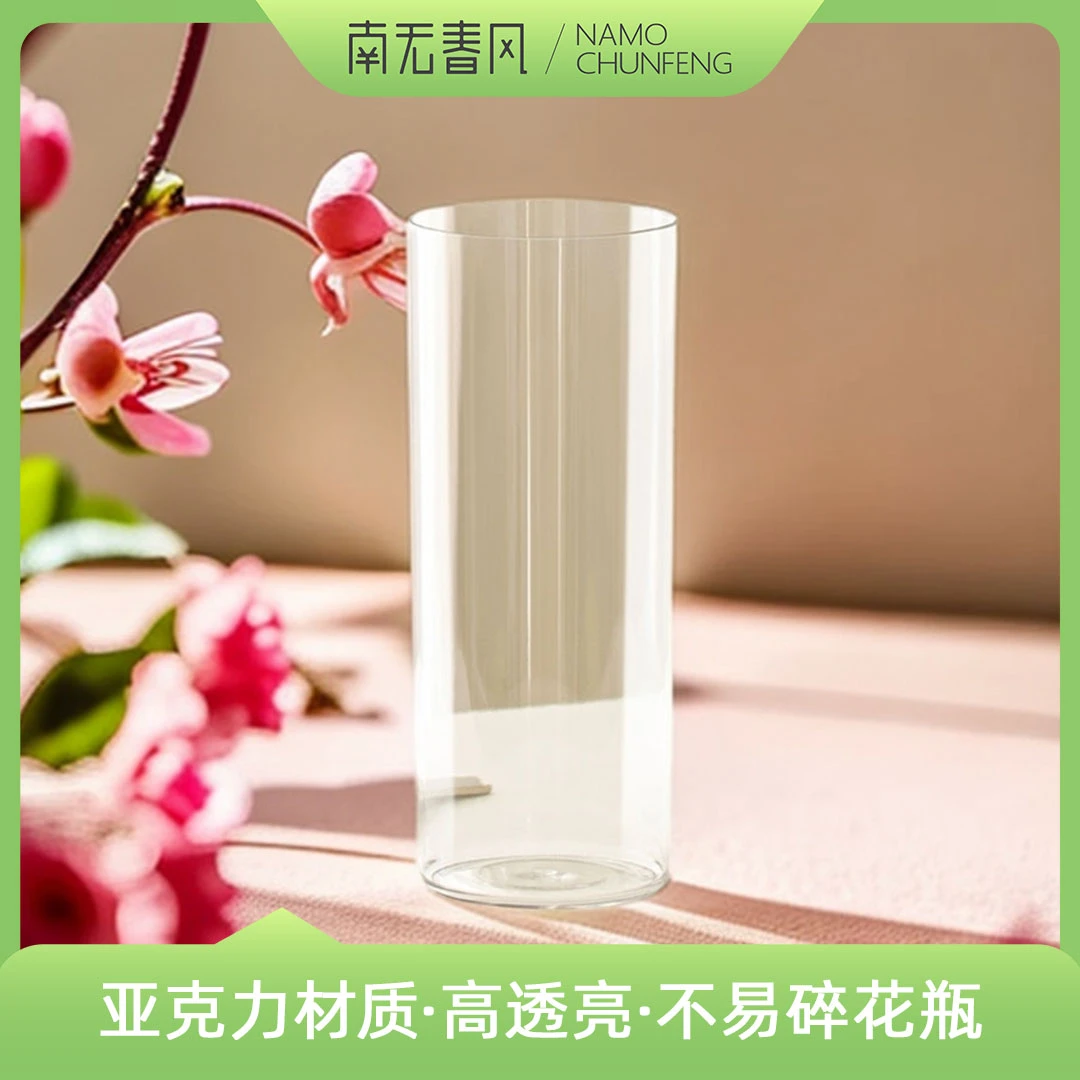 【亚克力直筒花瓶】简约花器水养轻奢高级感透明防摔亚克力醒花桶