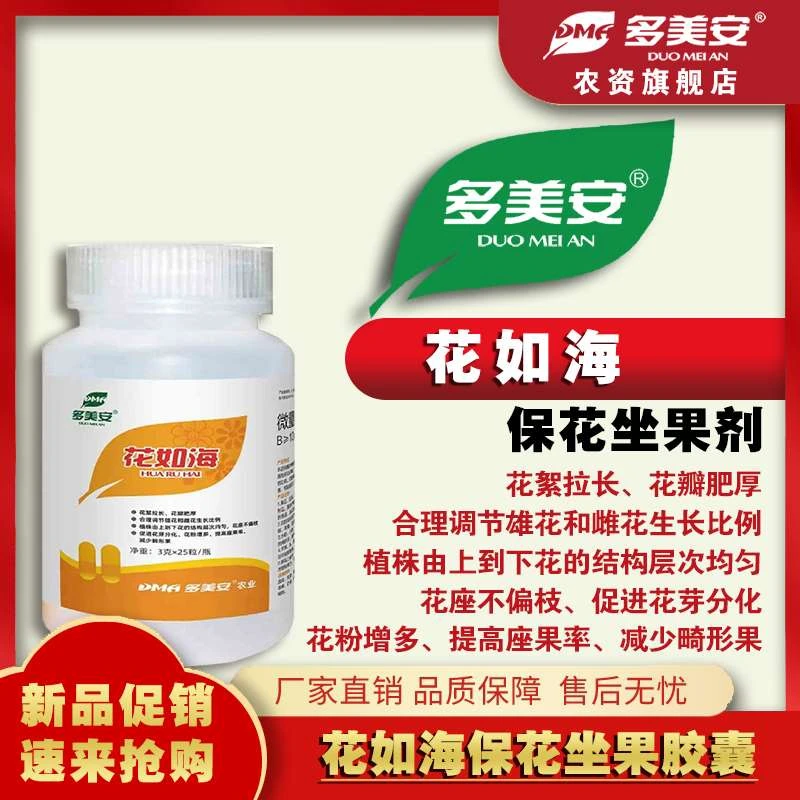 花如海【保花保果提高坐果率减少畸形果】增效微量元素产品生长