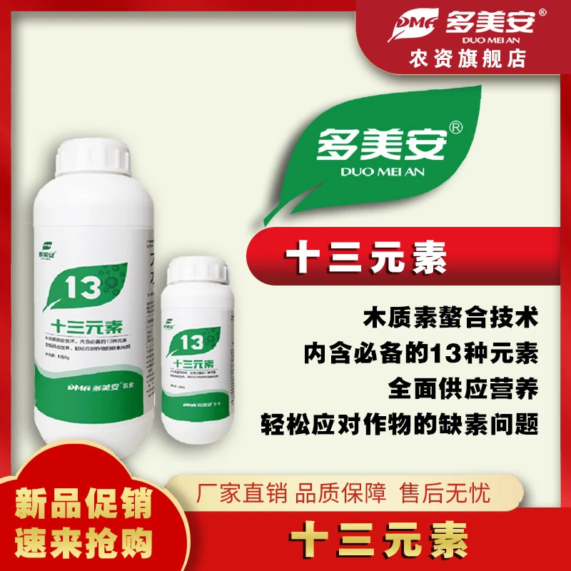 多美安十三元素水溶肥250克【一瓶可用5亩、全面补充作物缺素症】