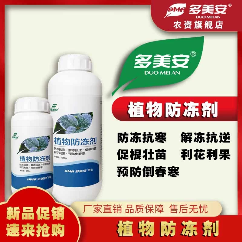 植物防冻剂【任何作物可用】可防冻到零下10℃水溶肥黄腐酸